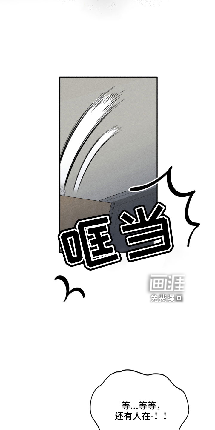 霸占我的外星人 第12话 第16页