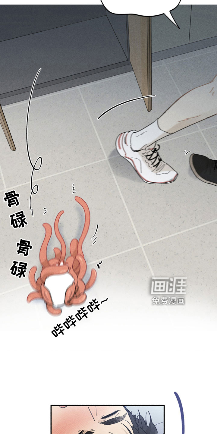 霸占我的外星人 第12话 第17页