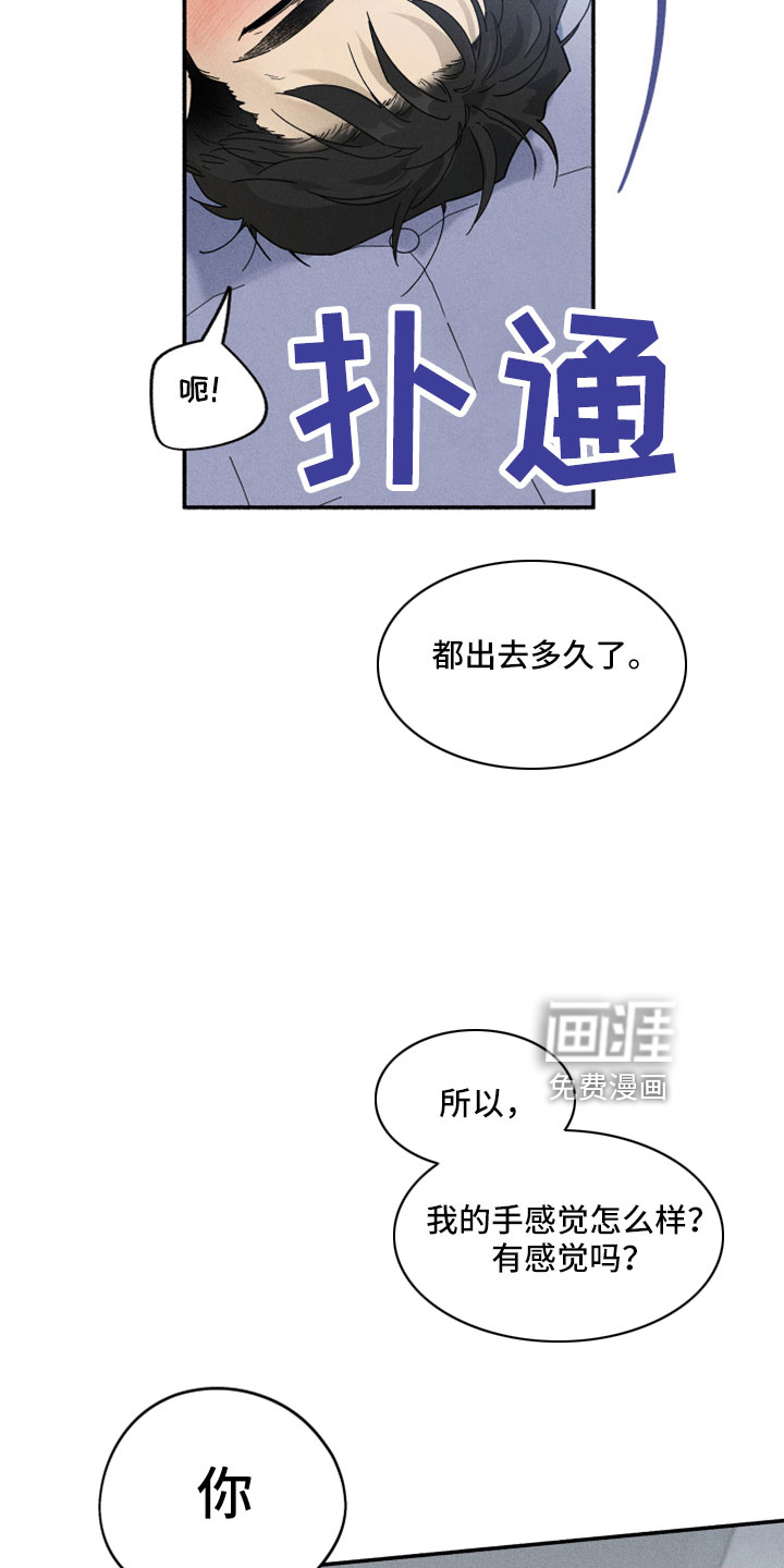 霸占我的外星人 第12话 第18页