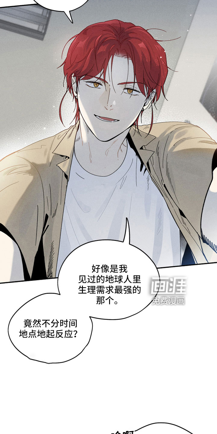 霸占我的外星人 第12话 第19页