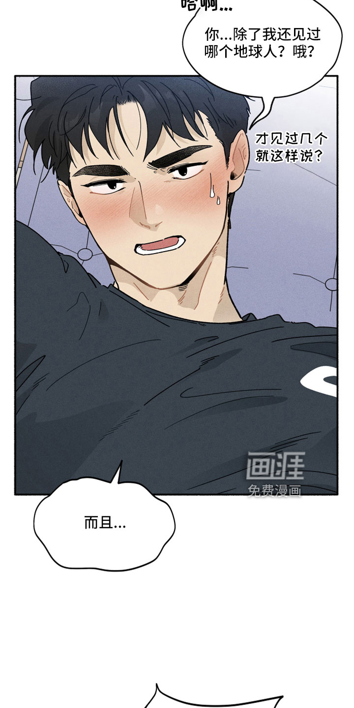 霸占我的外星人 第12话 第20页