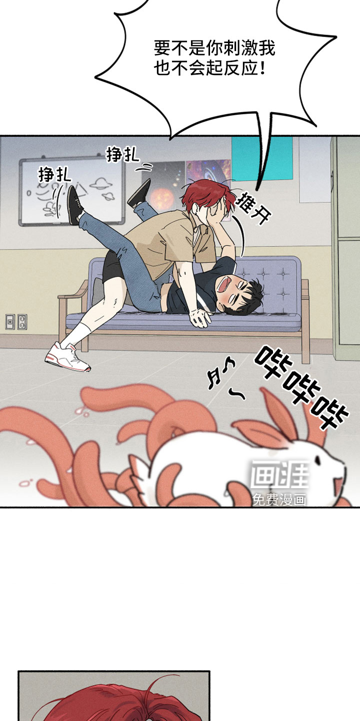 霸占我的外星人 第12话 第21页