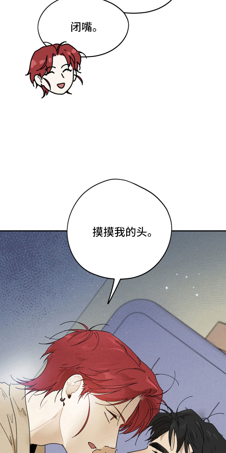 霸占我的外星人 第12话 第24页