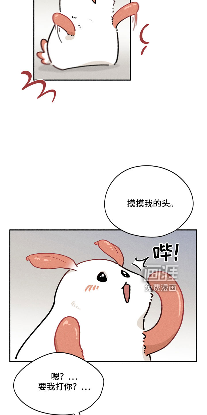 霸占我的外星人 第13话 第1页