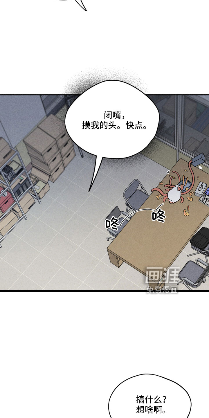 霸占我的外星人 第13话 第2页