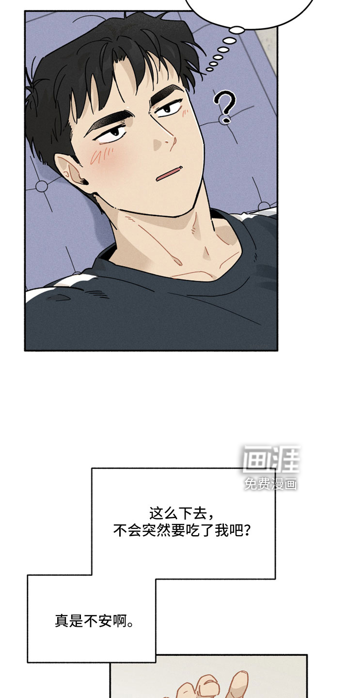 霸占我的外星人 第13话 第3页