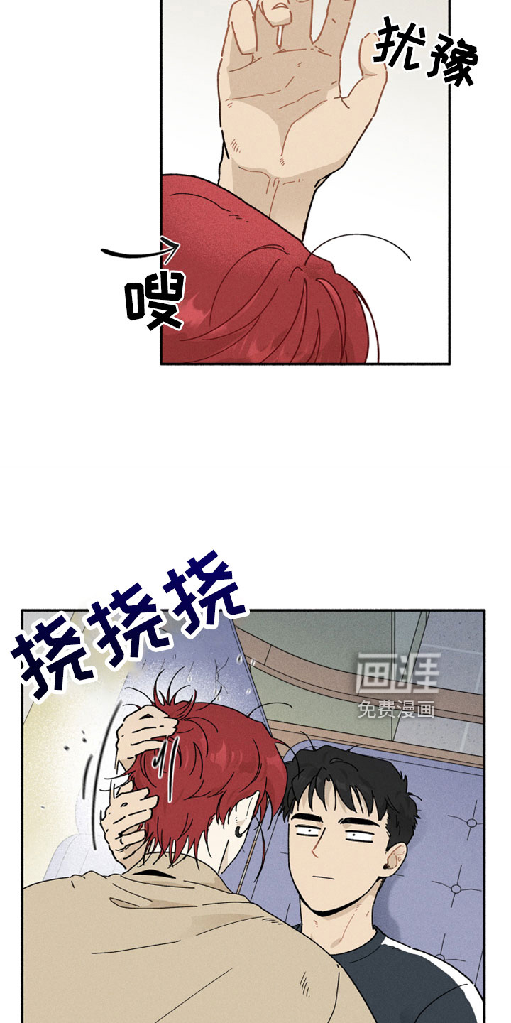 霸占我的外星人 第13话 第4页