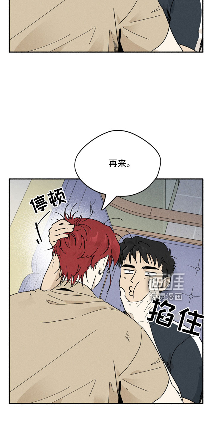 霸占我的外星人 第13话 第5页