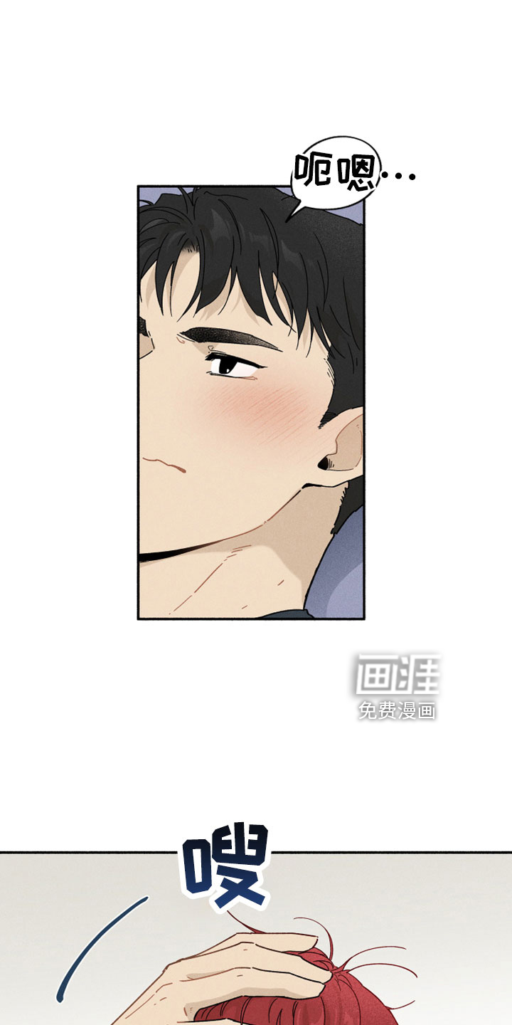 霸占我的外星人 第13话 第6页