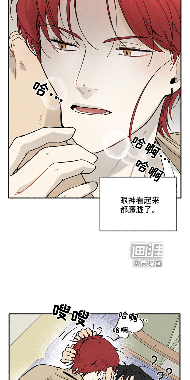 霸占我的外星人 第13话 第11页