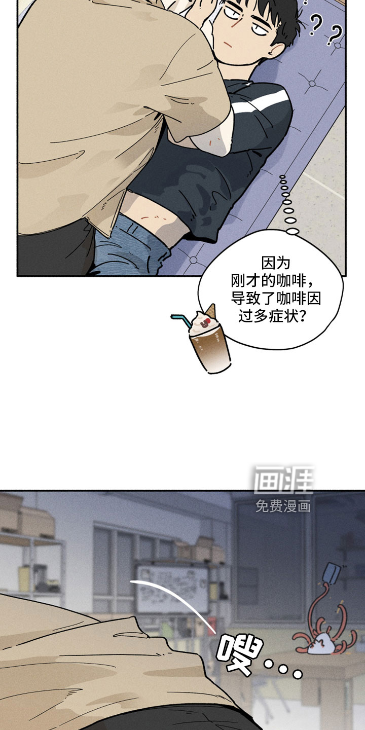 霸占我的外星人 第13话 第12页