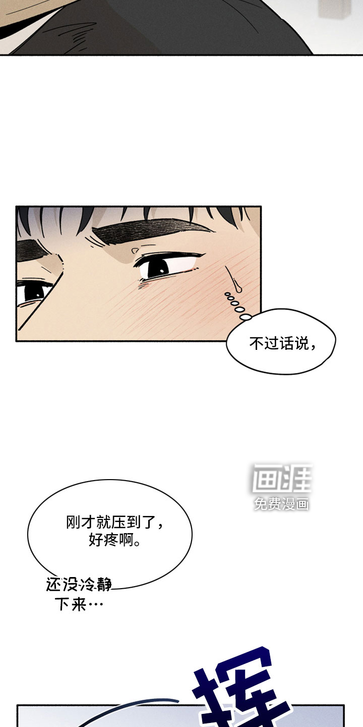 霸占我的外星人 第13话 第13页