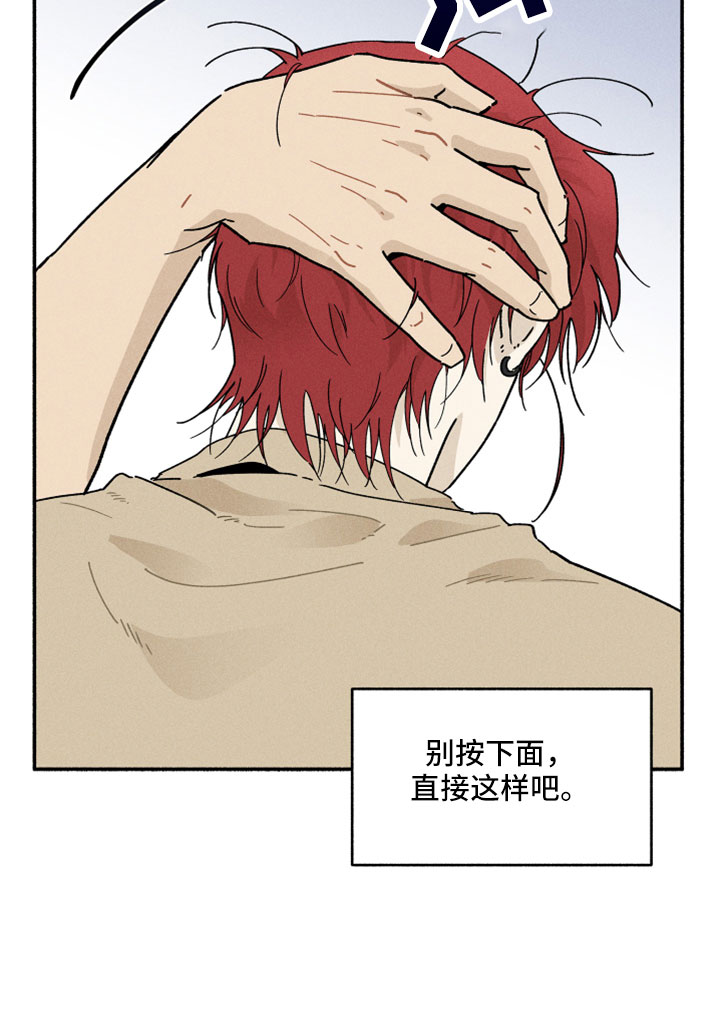 霸占我的外星人 第13话 第14页