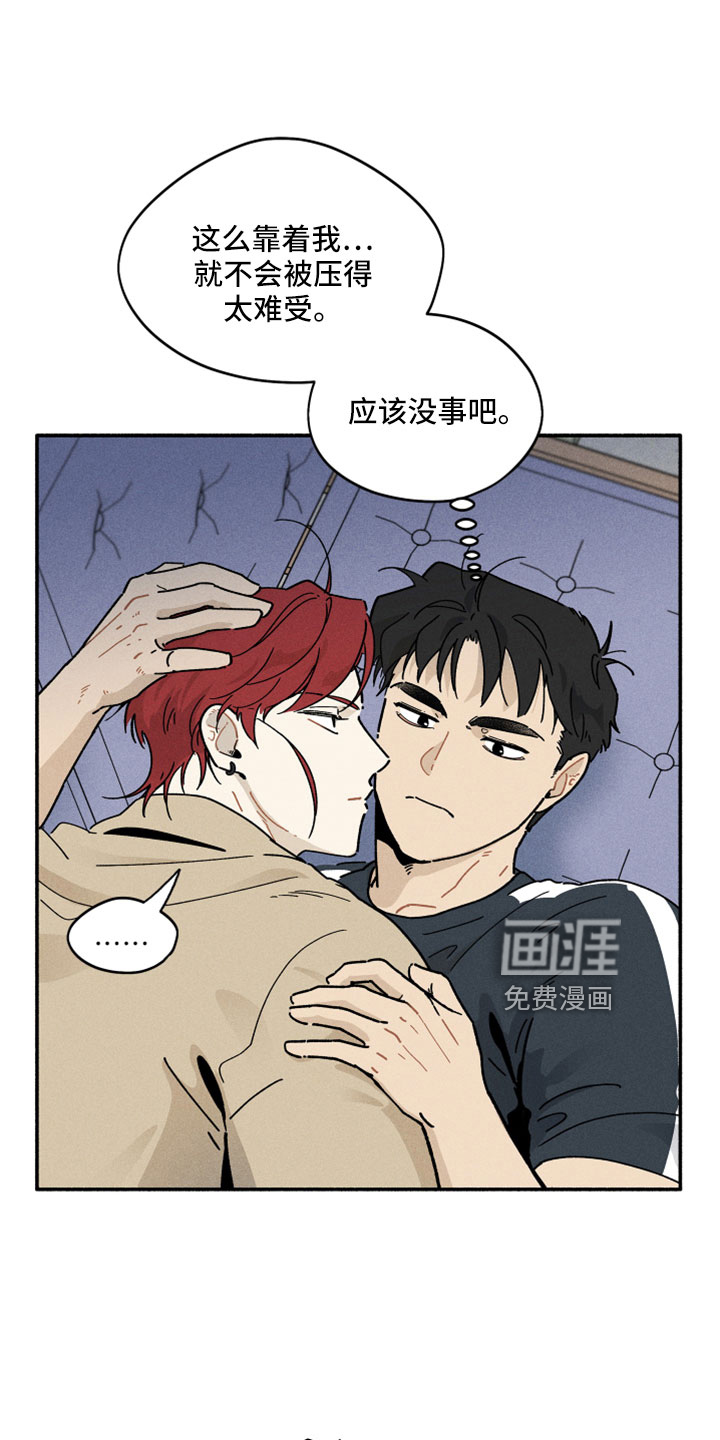 霸占我的外星人 第13话 第15页