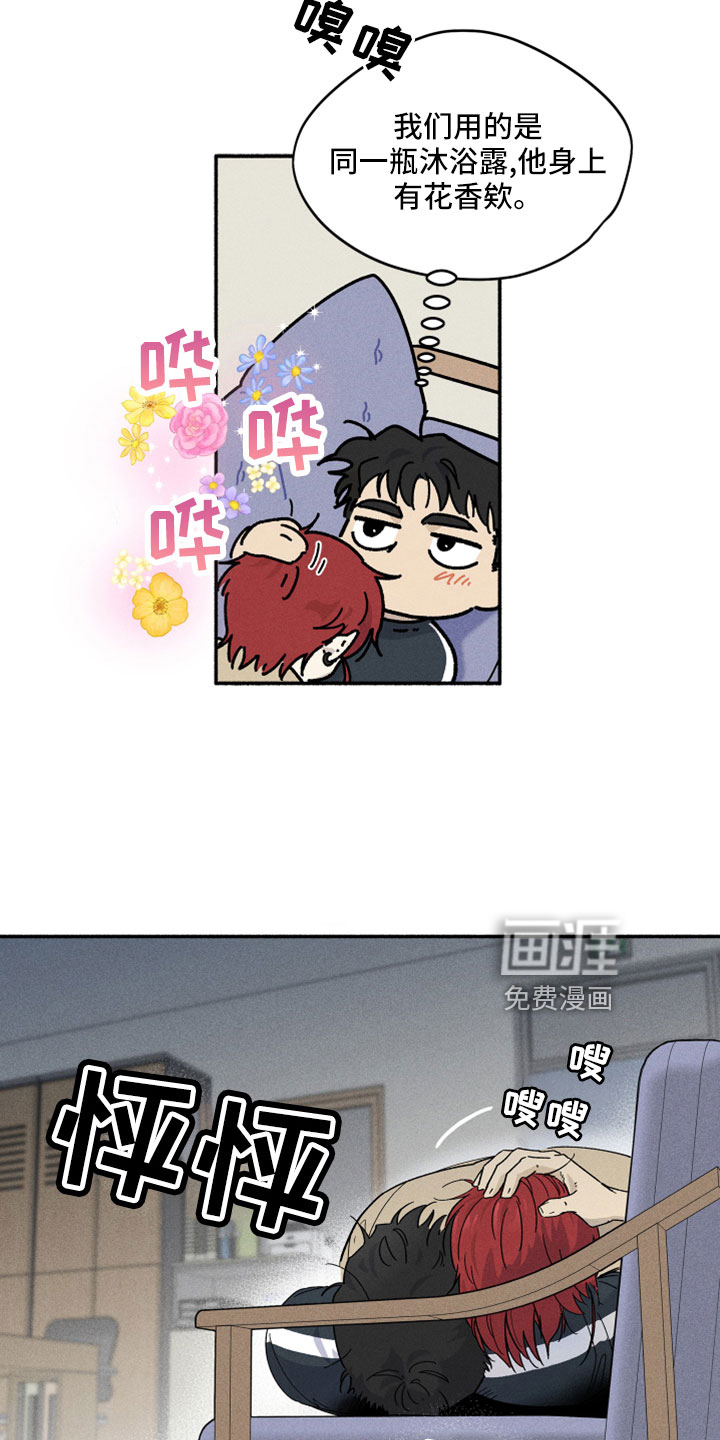 霸占我的外星人 第13话 第16页