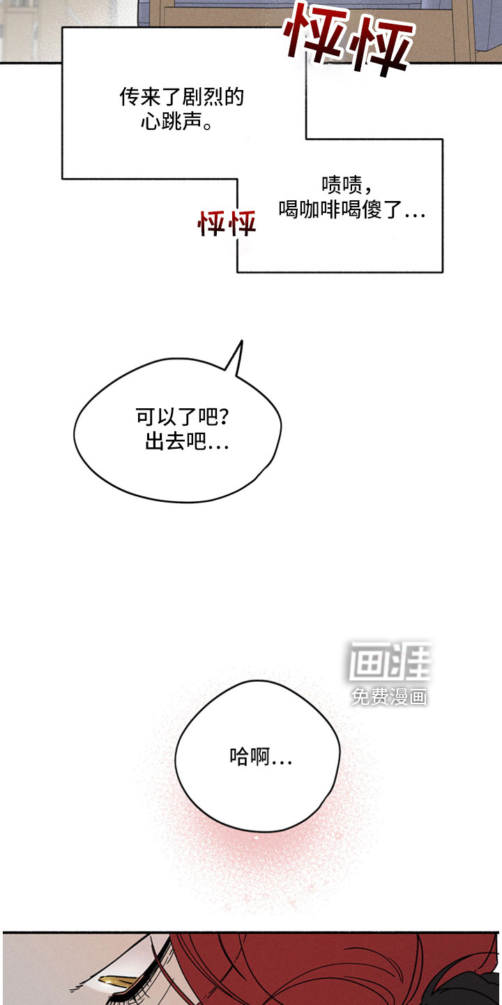 霸占我的外星人 第13话 第17页