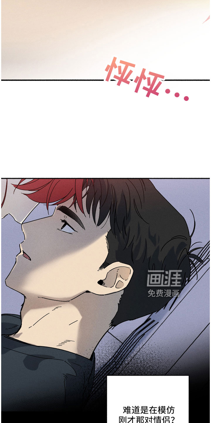 霸占我的外星人 第13话 第19页