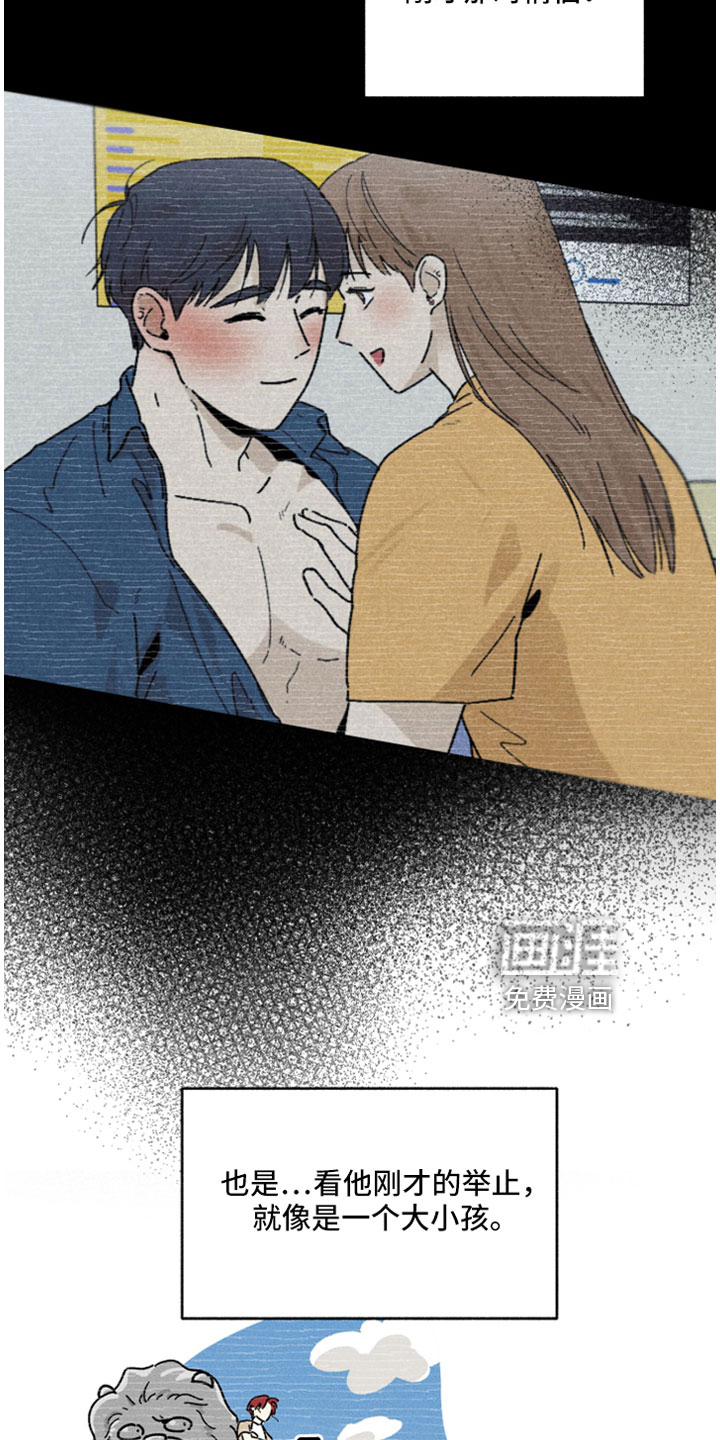 霸占我的外星人 第13话 第20页