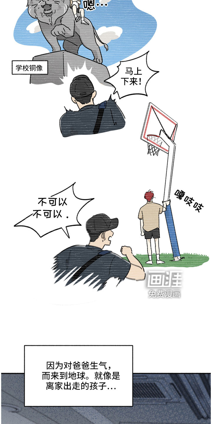 霸占我的外星人 第13话 第21页