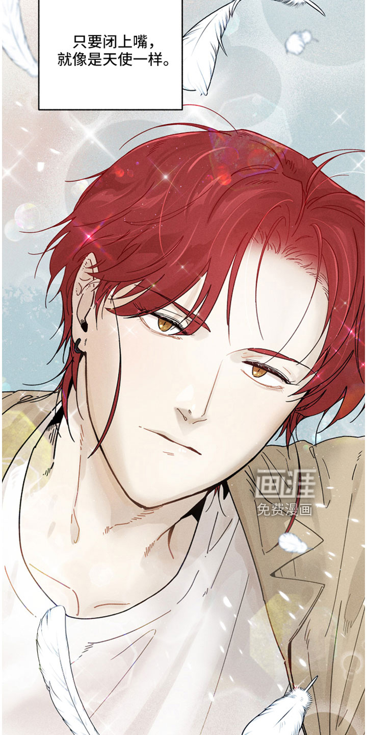 霸占我的外星人 第13话 第23页