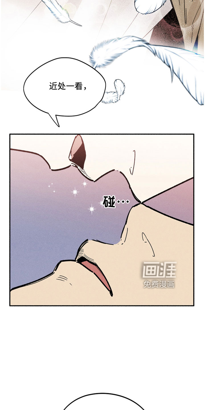 霸占我的外星人 第13话 第24页