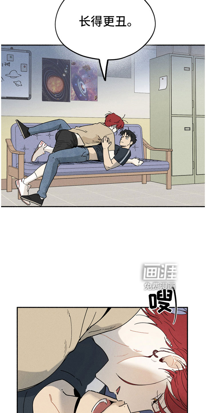 霸占我的外星人 第13话 第25页