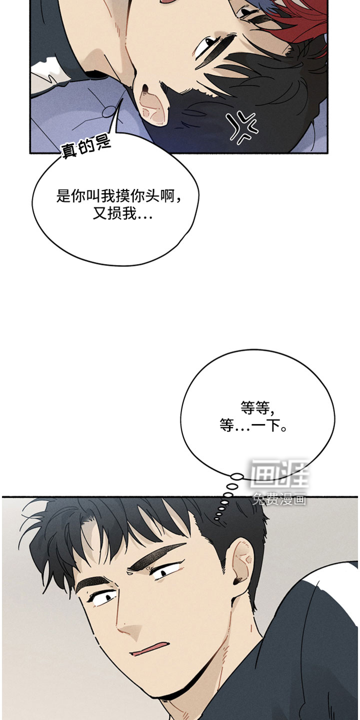 霸占我的外星人 第13话 第26页