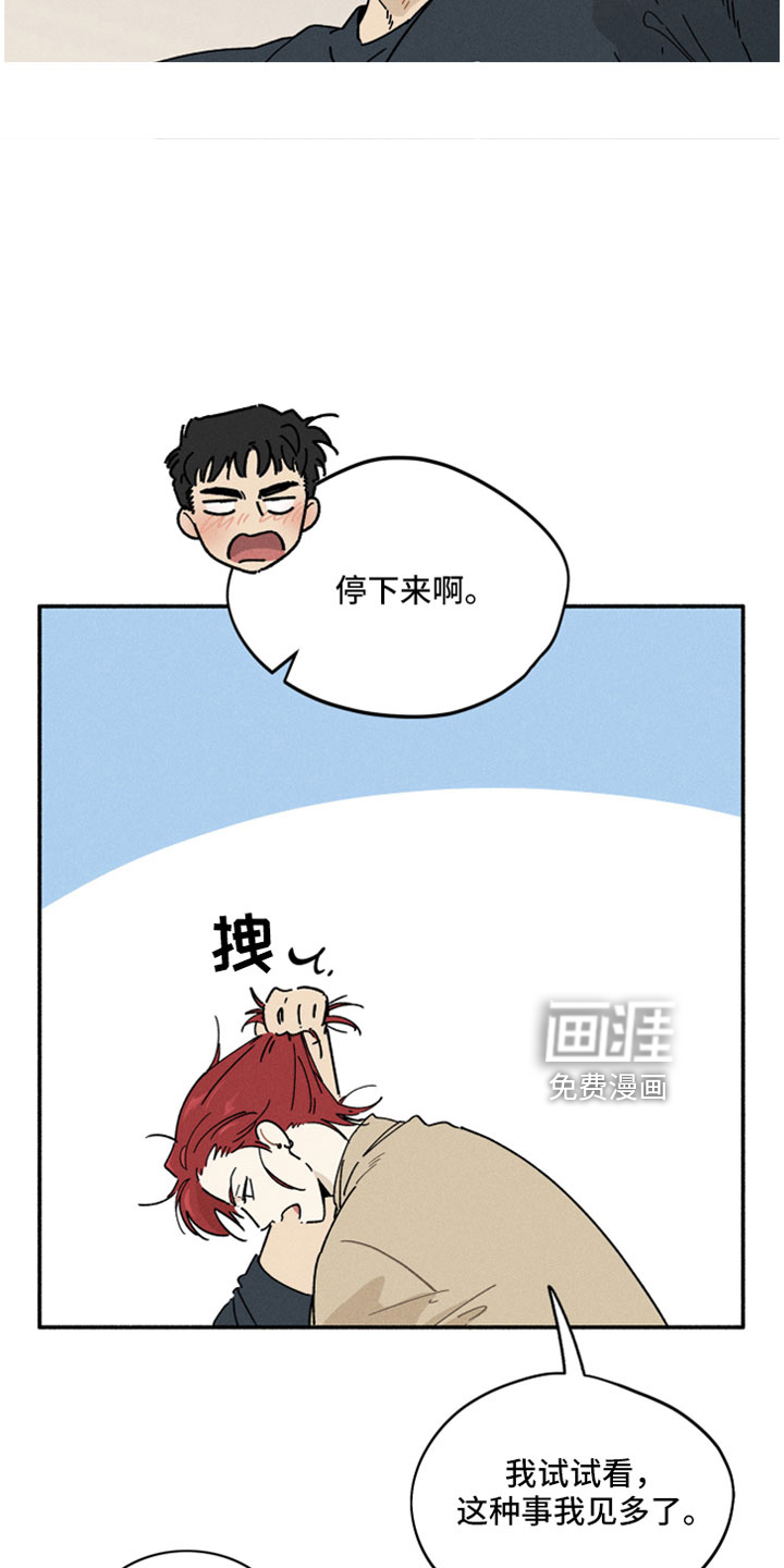 霸占我的外星人 第13话 第27页