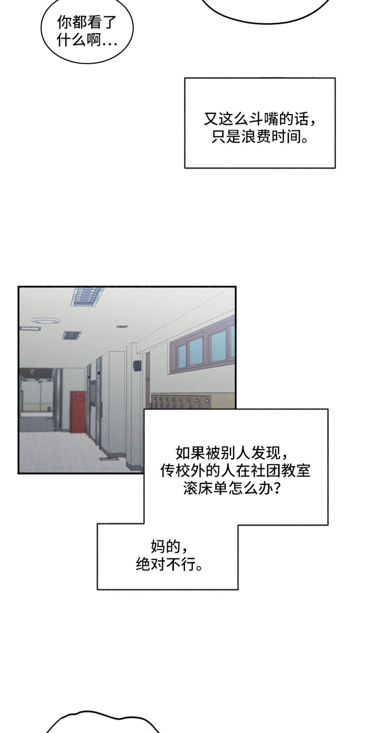 霸占我的外星人 第13话 第28页