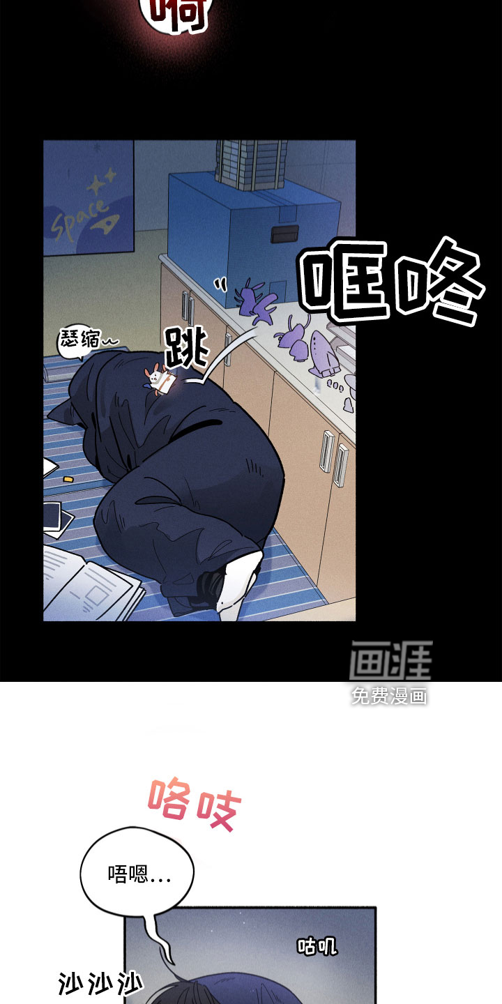 霸占我的外星人 第14话 第2页