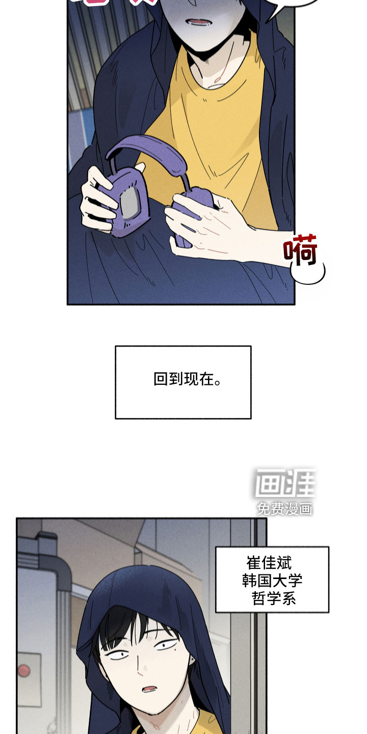 霸占我的外星人 第14话 第4页