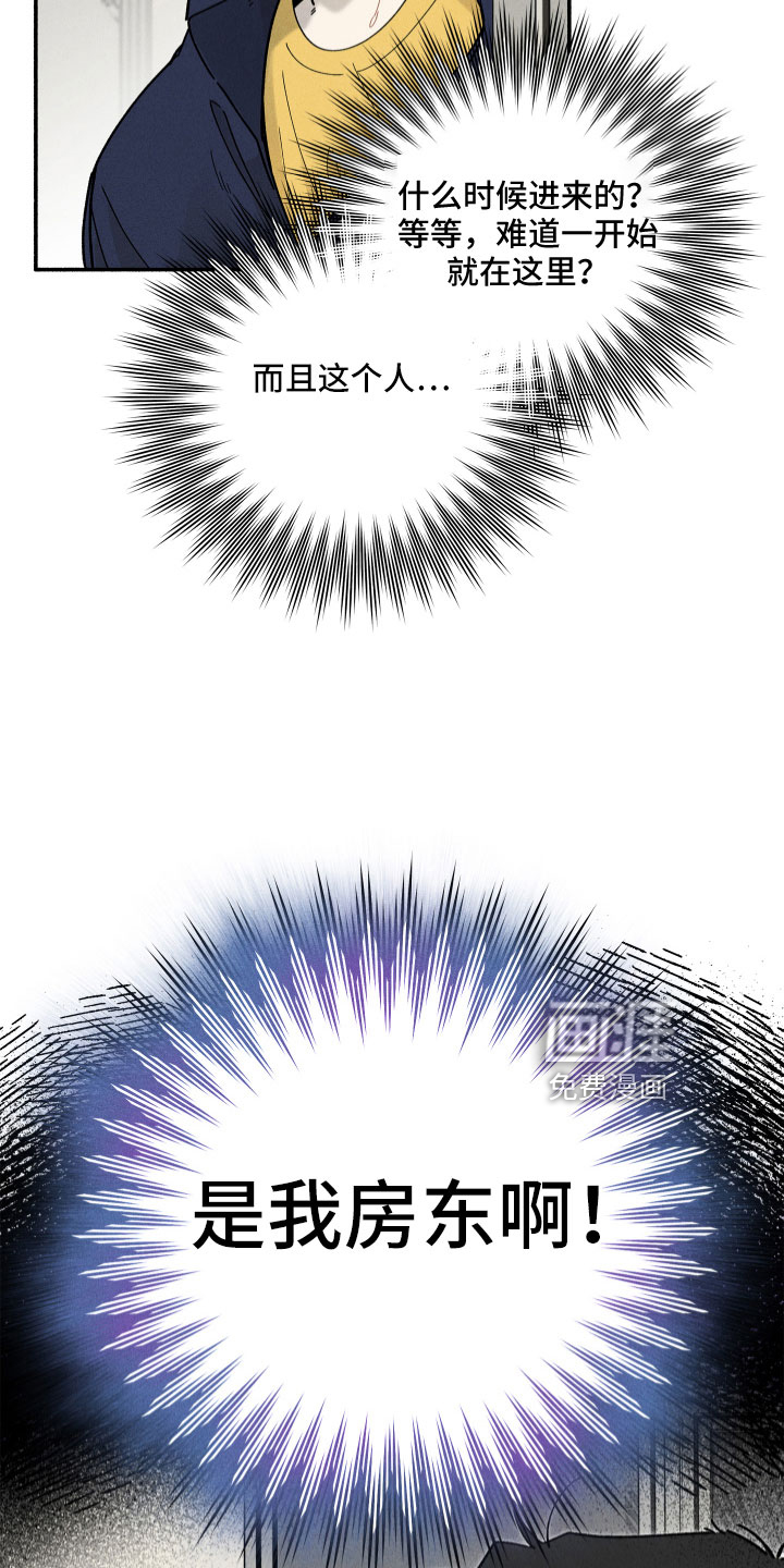 霸占我的外星人 第14话 第5页