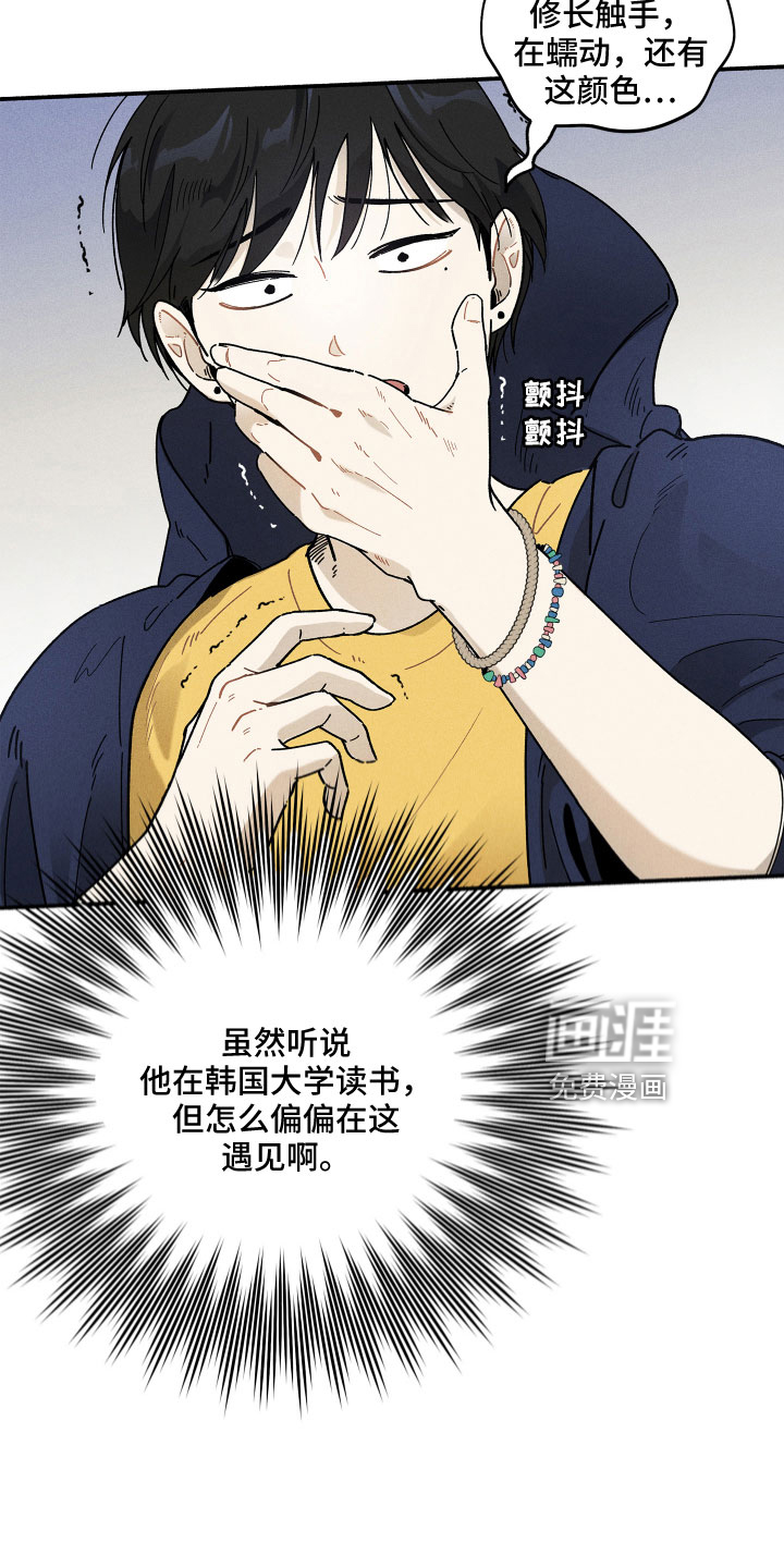 霸占我的外星人 第14话 第7页