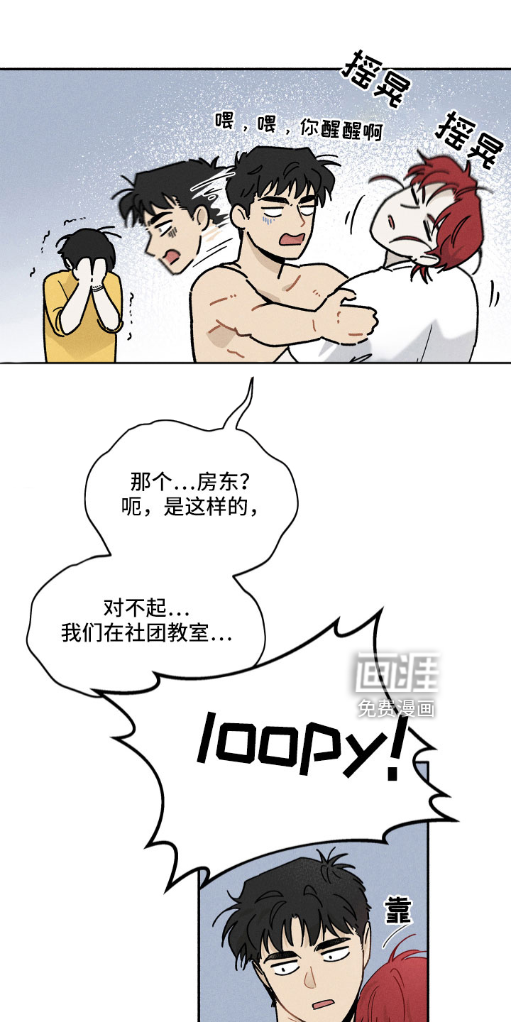 霸占我的外星人 第14话 第8页