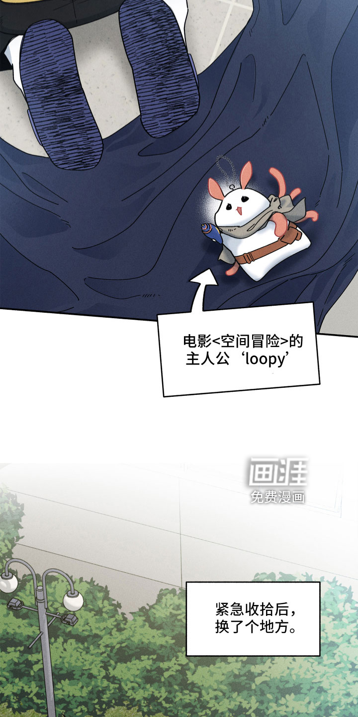 霸占我的外星人 第14话 第11页