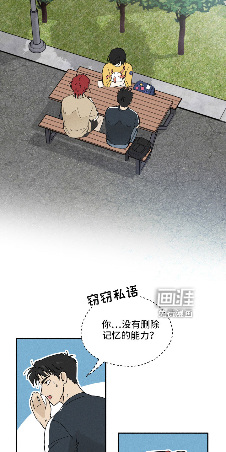 霸占我的外星人 第14话 第12页