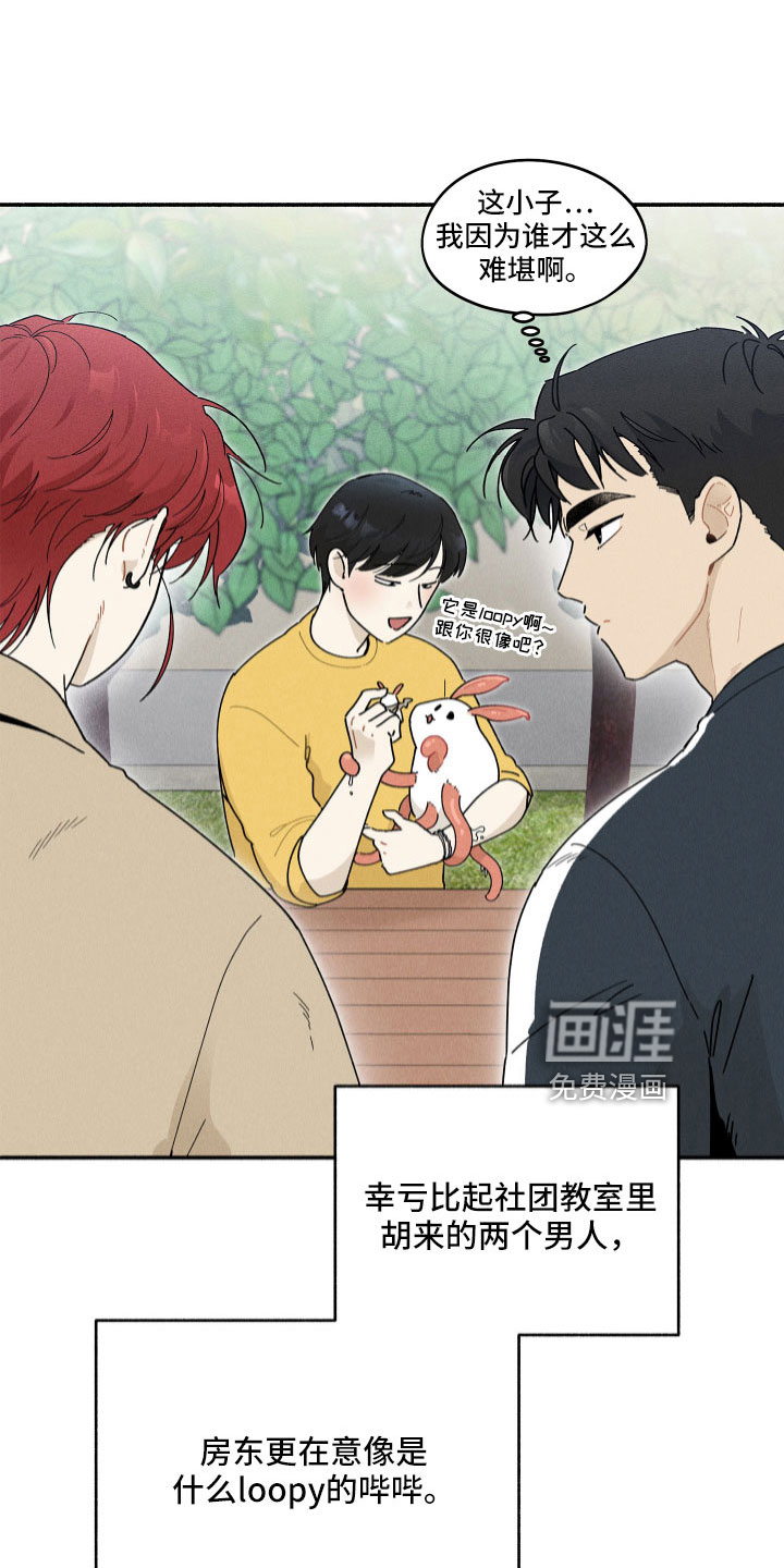 霸占我的外星人 第14话 第14页