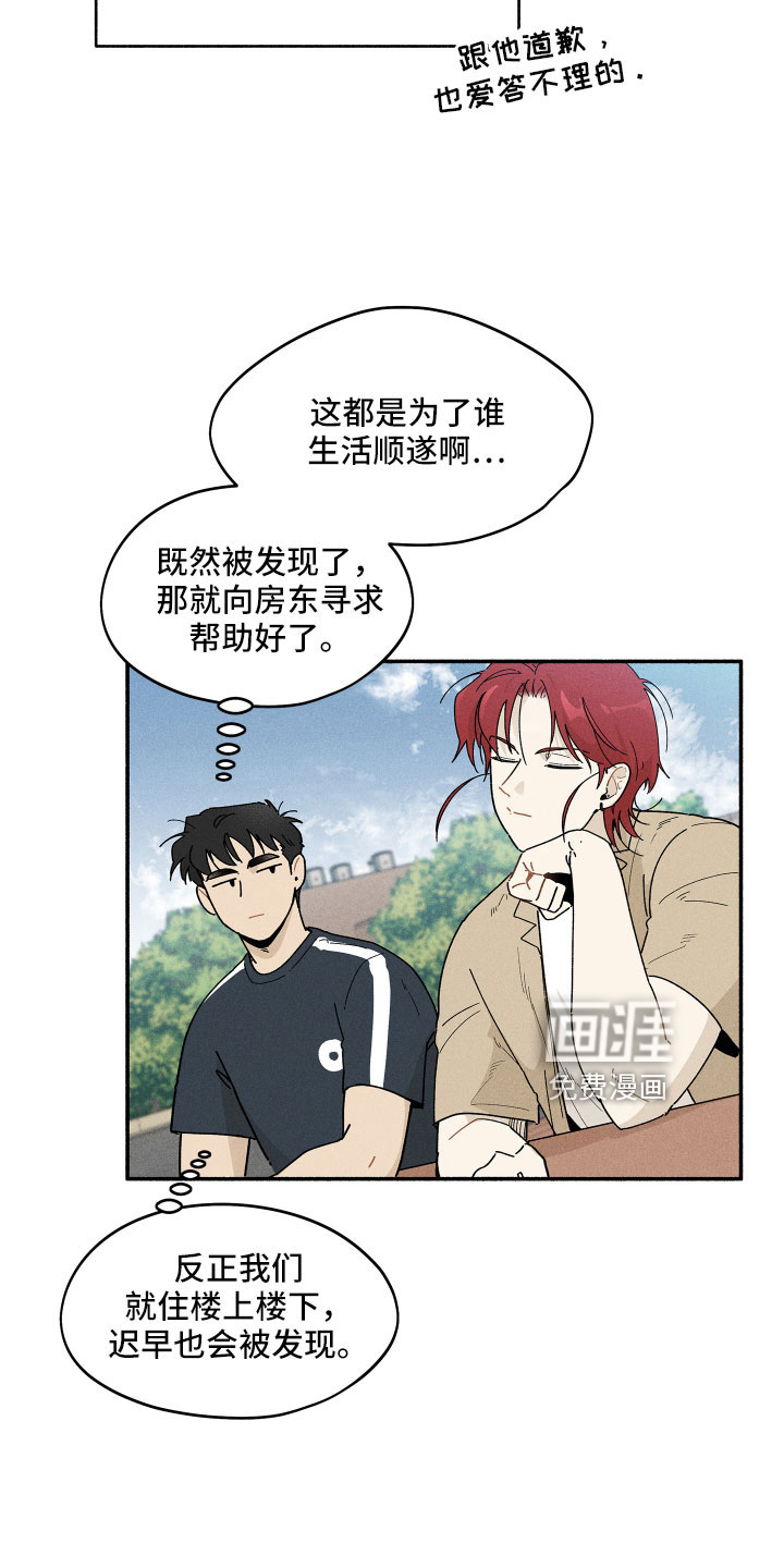 霸占我的外星人 第14话 第15页