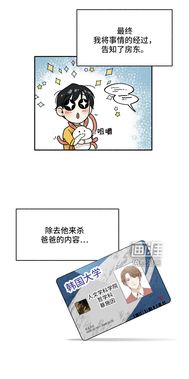 霸占我的外星人 第14话 第16页