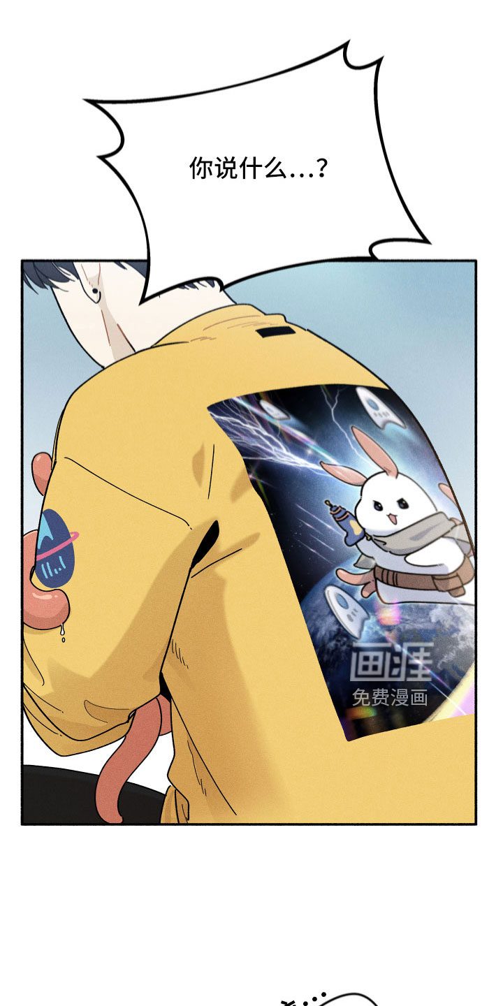 霸占我的外星人 第14话 第17页