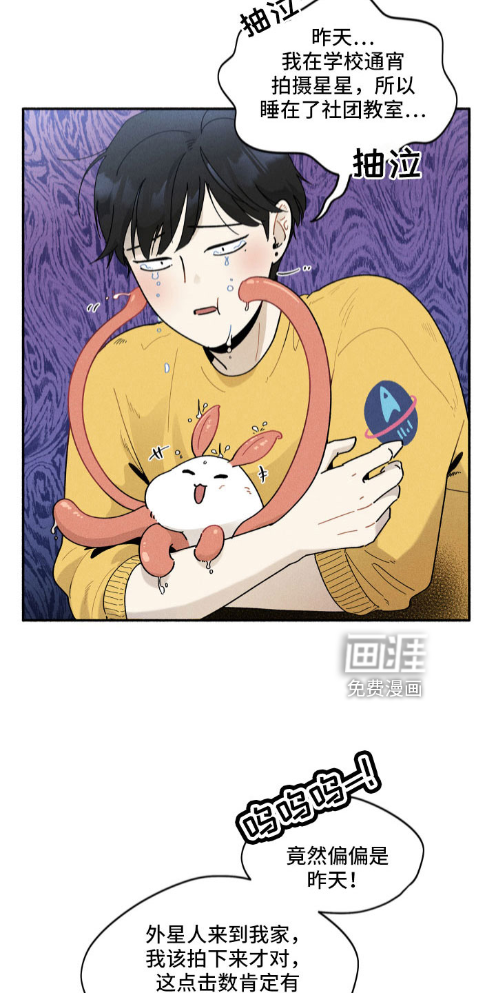 霸占我的外星人 第14话 第18页