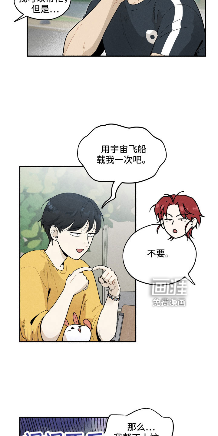 霸占我的外星人 第14话 第20页