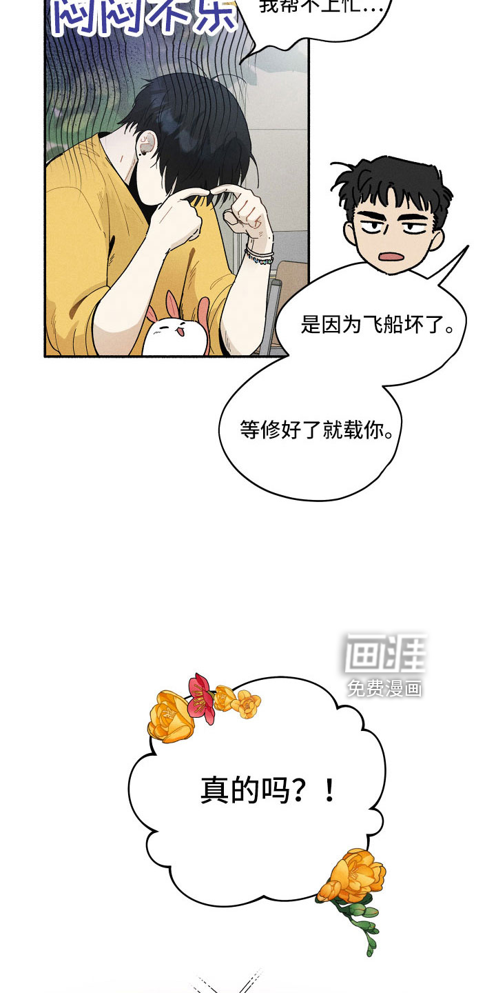 霸占我的外星人 第14话 第21页