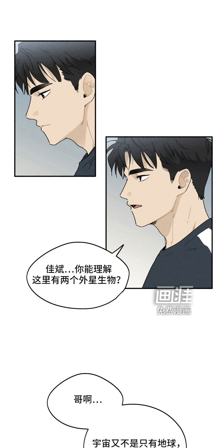 霸占我的外星人 第14话 第24页