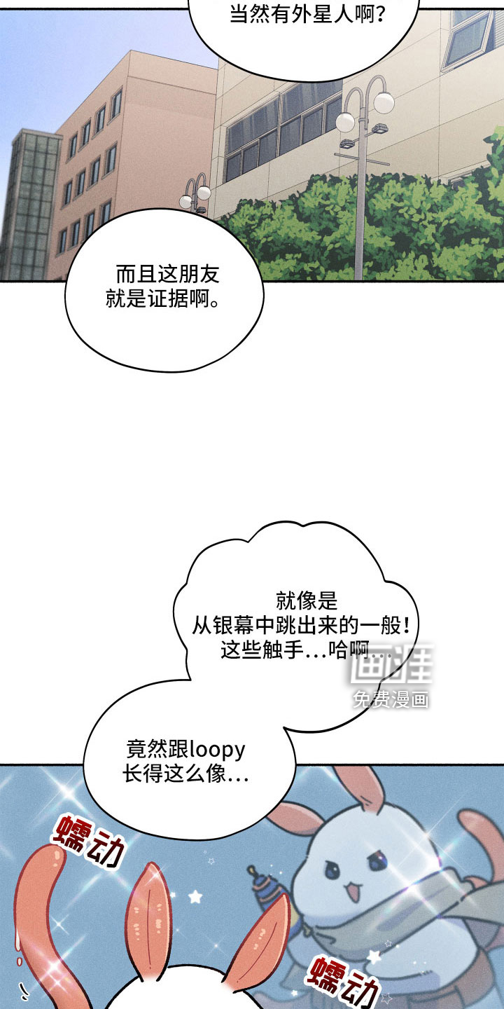 霸占我的外星人 第14话 第25页