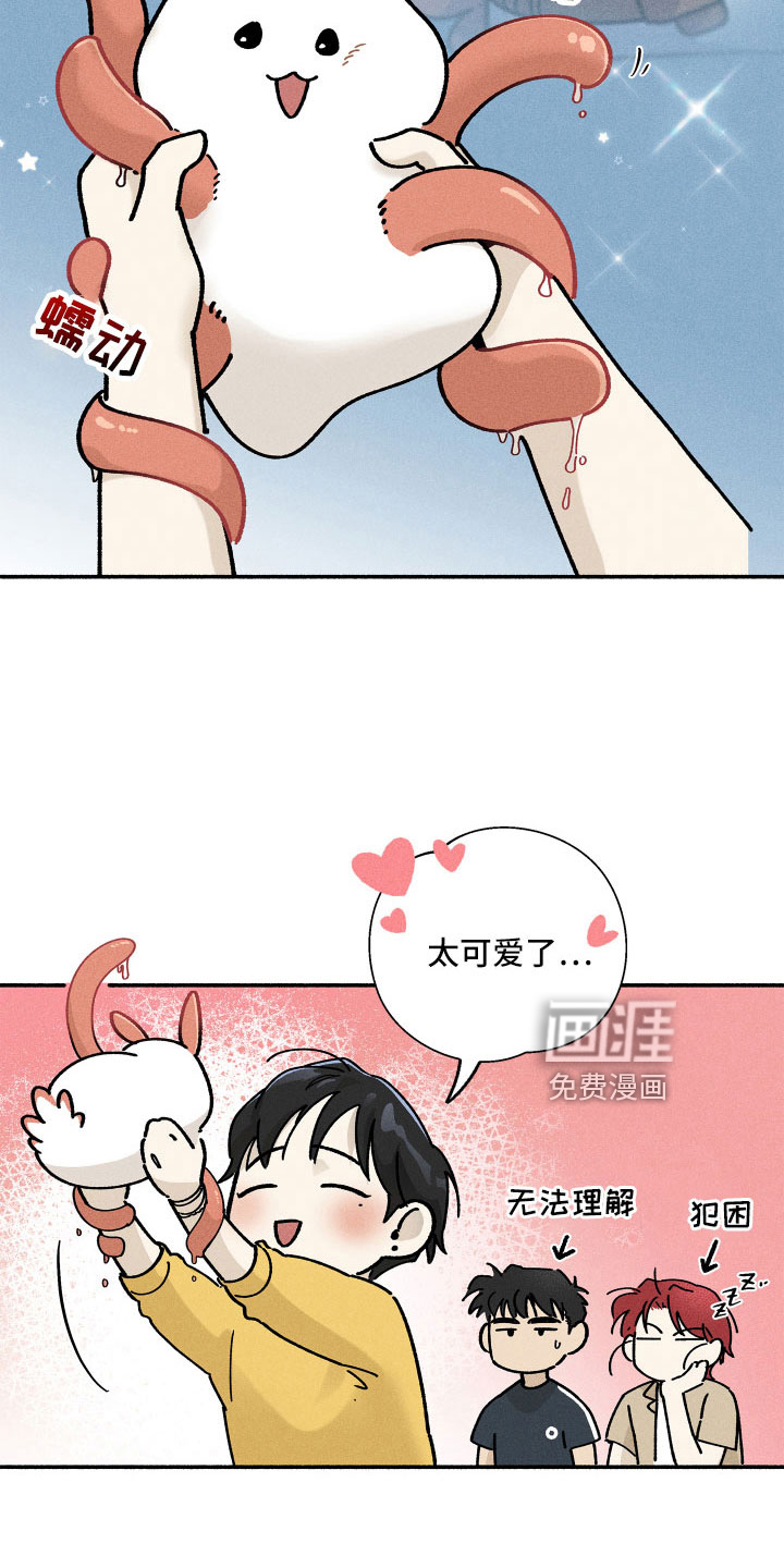 霸占我的外星人 第14话 第26页