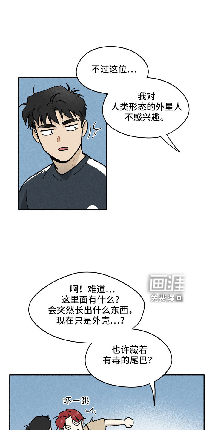 霸占我的外星人 第14话 第27页