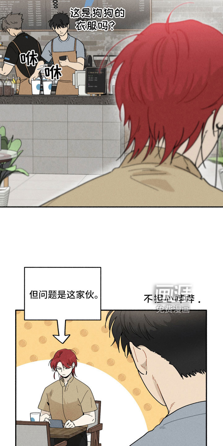 霸占我的外星人 第15话 第4页