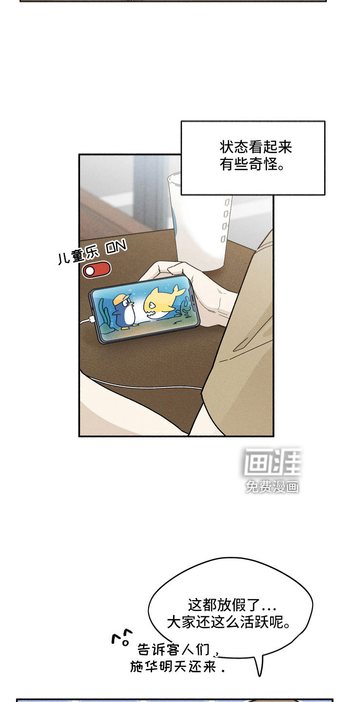 霸占我的外星人 第15话 第6页