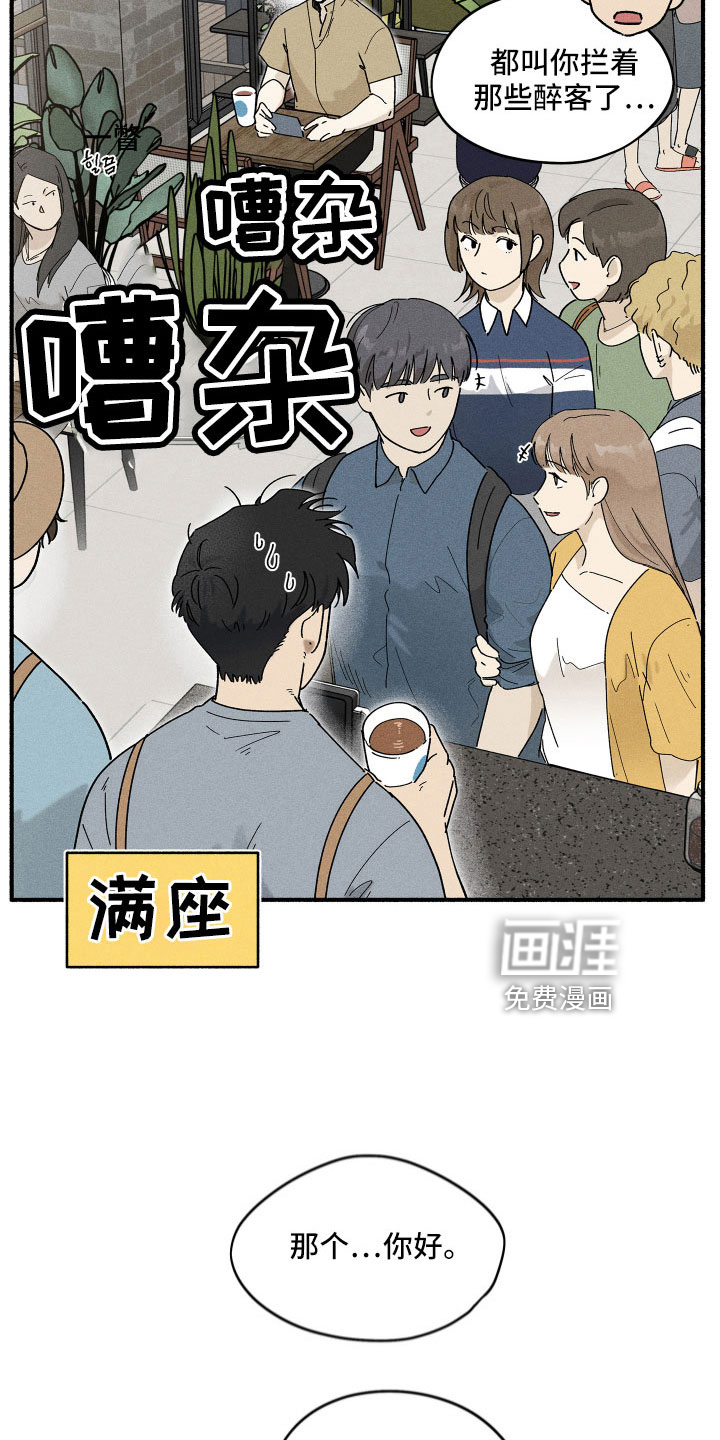 霸占我的外星人 第15话 第8页